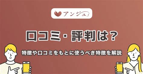 アンジュ (旧aocca)の口コミ・評判は？特徴や口コミをもとに使。